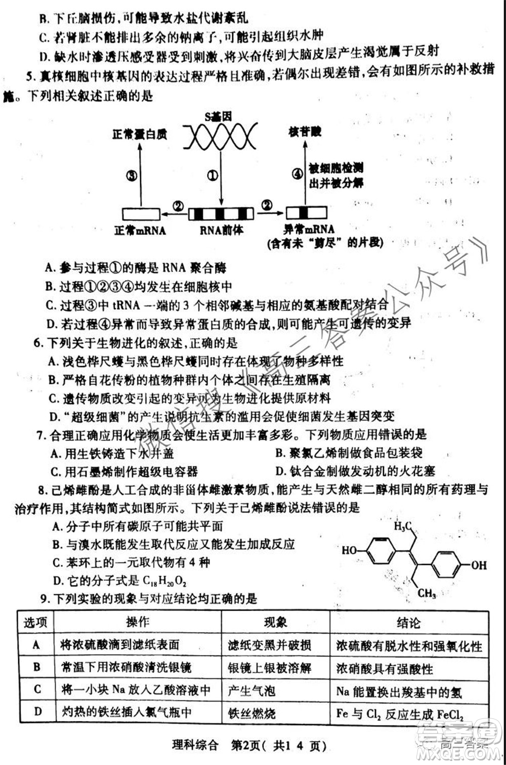 XCS2022屆高三年級第一次質(zhì)量檢測試卷理科綜合試題及答案