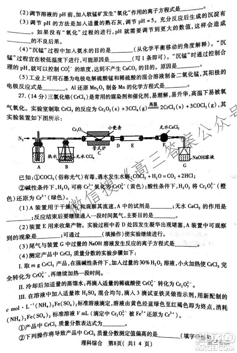 XCS2022屆高三年級第一次質(zhì)量檢測試卷理科綜合試題及答案