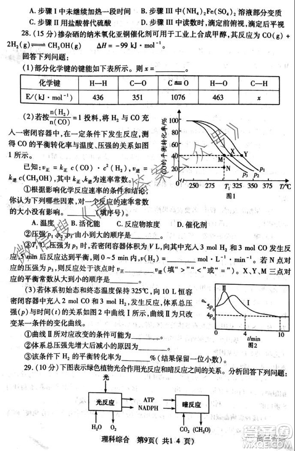 XCS2022屆高三年級第一次質(zhì)量檢測試卷理科綜合試題及答案