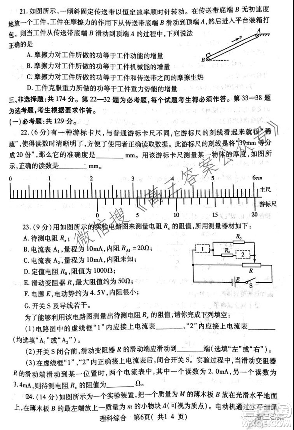 XCS2022屆高三年級第一次質(zhì)量檢測試卷理科綜合試題及答案