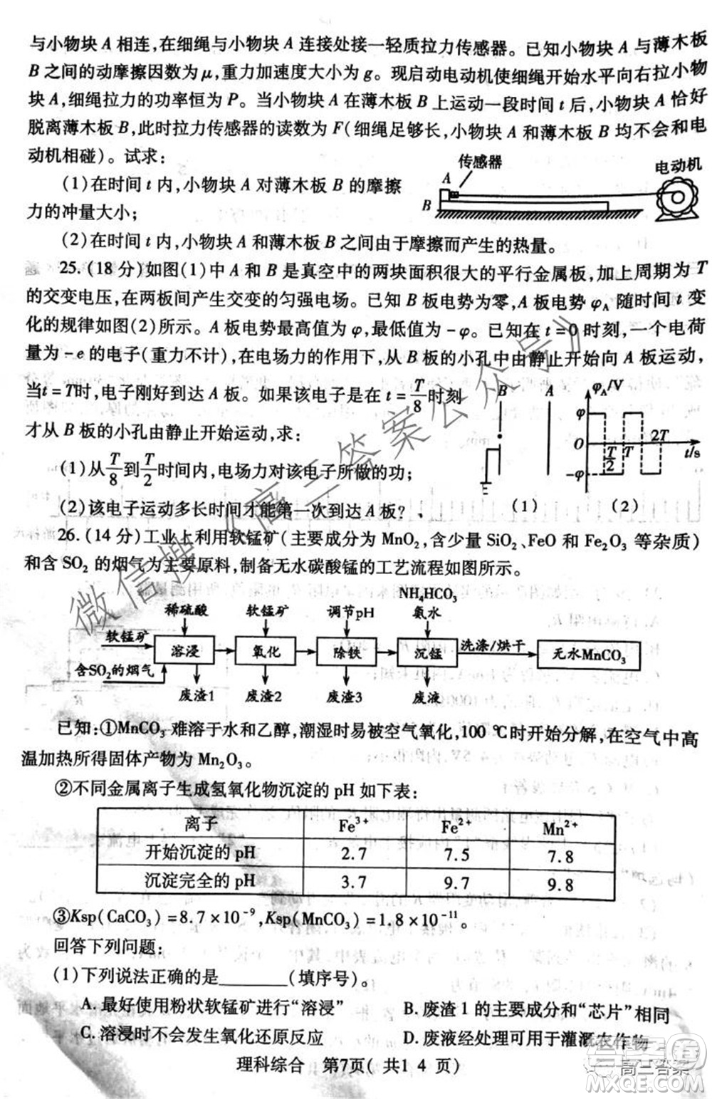 XCS2022屆高三年級第一次質(zhì)量檢測試卷理科綜合試題及答案