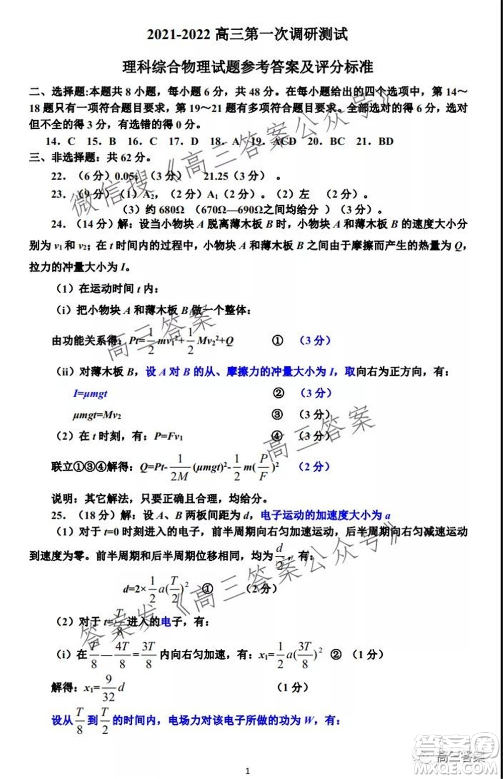 XCS2022屆高三年級第一次質(zhì)量檢測試卷理科綜合試題及答案
