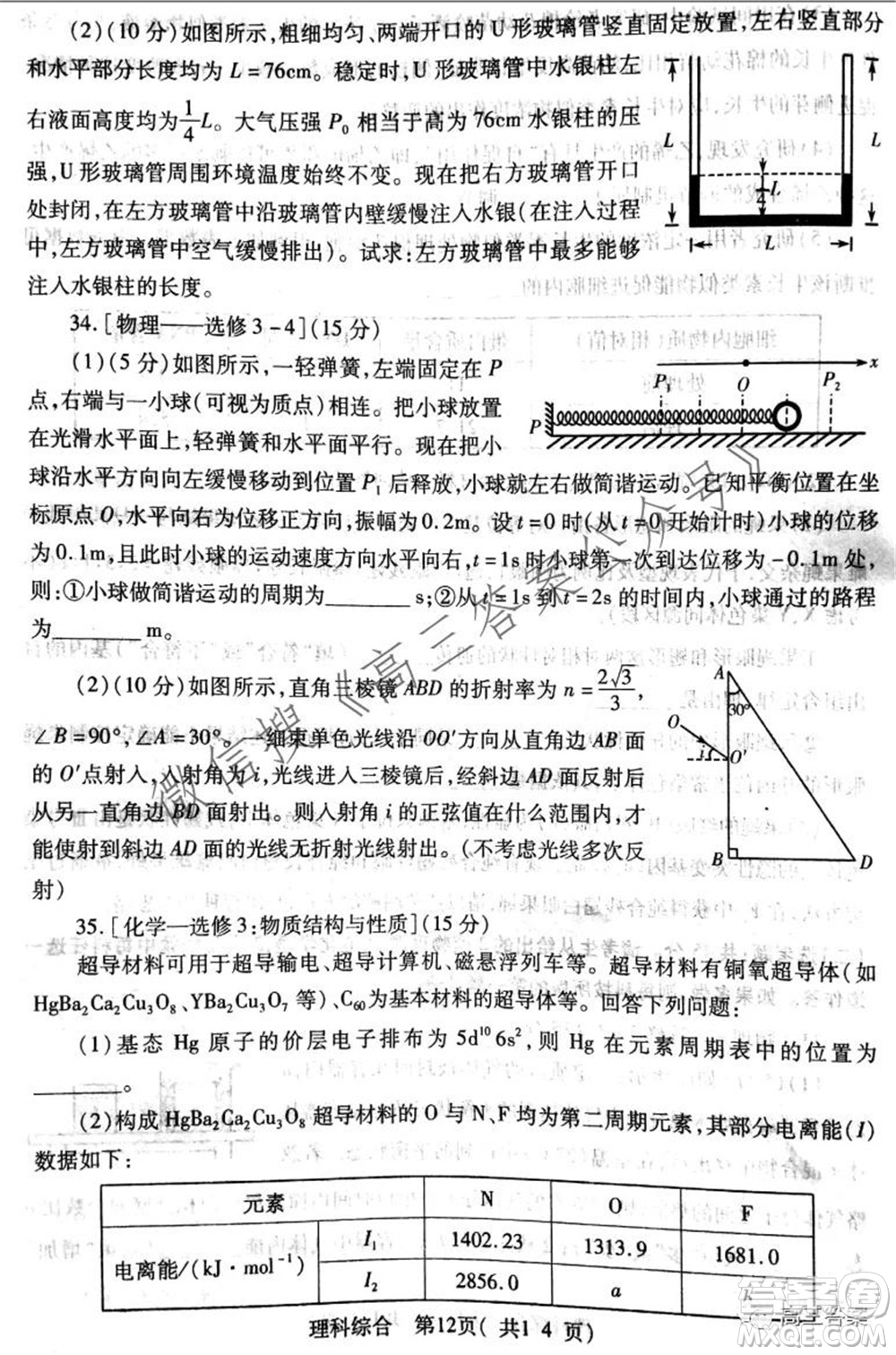 XCS2022屆高三年級第一次質(zhì)量檢測試卷理科綜合試題及答案
