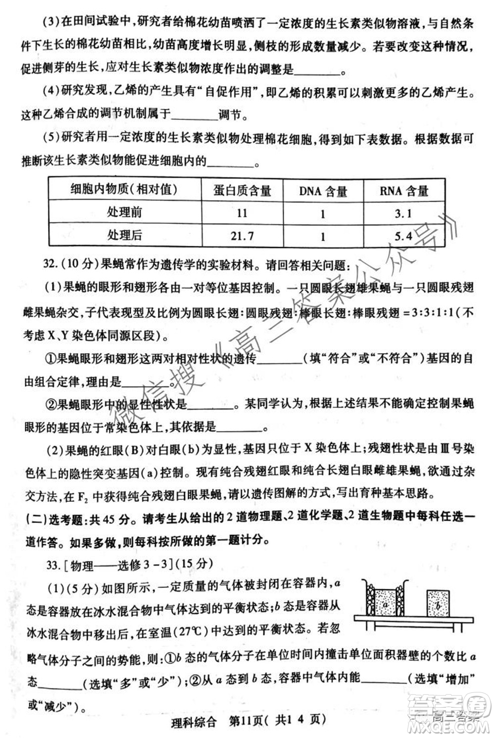XCS2022屆高三年級第一次質(zhì)量檢測試卷理科綜合試題及答案