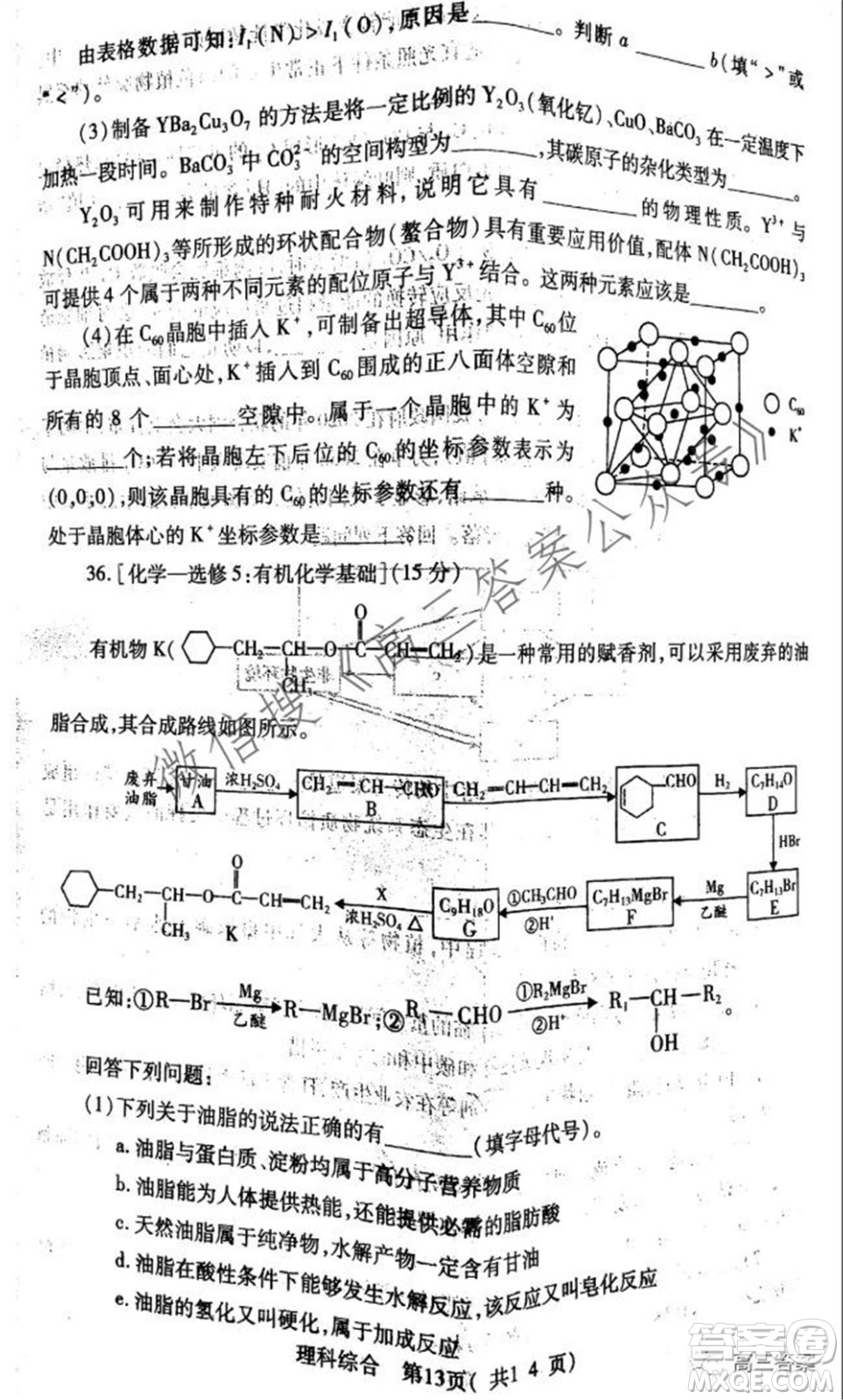 XCS2022屆高三年級第一次質(zhì)量檢測試卷理科綜合試題及答案