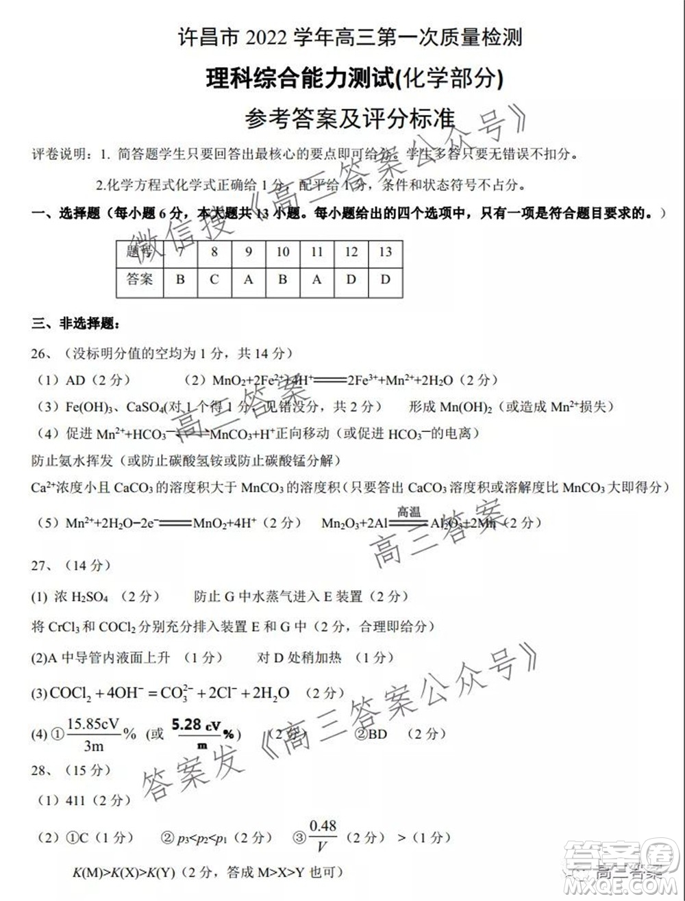 XCS2022屆高三年級第一次質(zhì)量檢測試卷理科綜合試題及答案