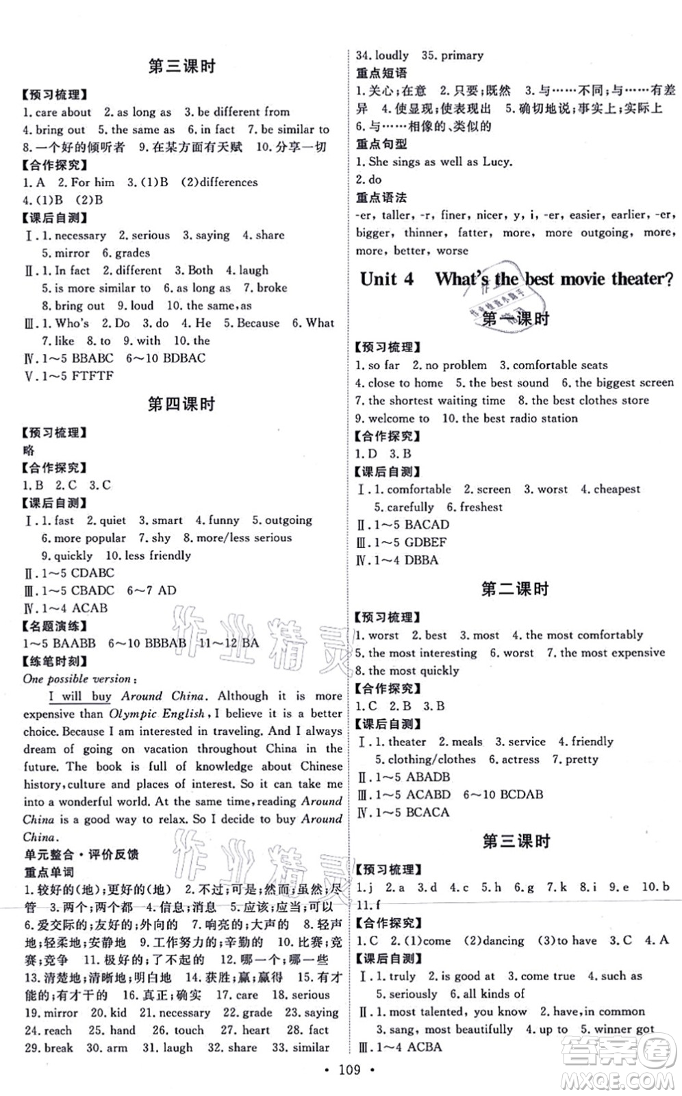 人民教育出版社2021能力培養(yǎng)與測試八年級英語上冊人教版答案