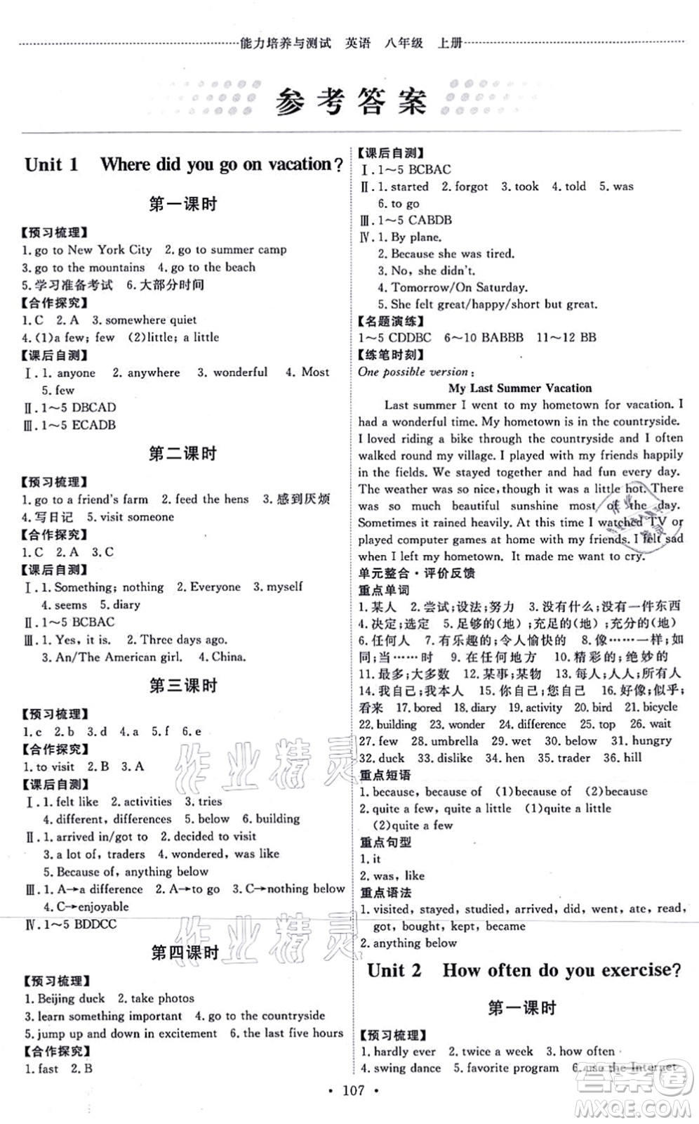 人民教育出版社2021能力培養(yǎng)與測試八年級英語上冊人教版答案