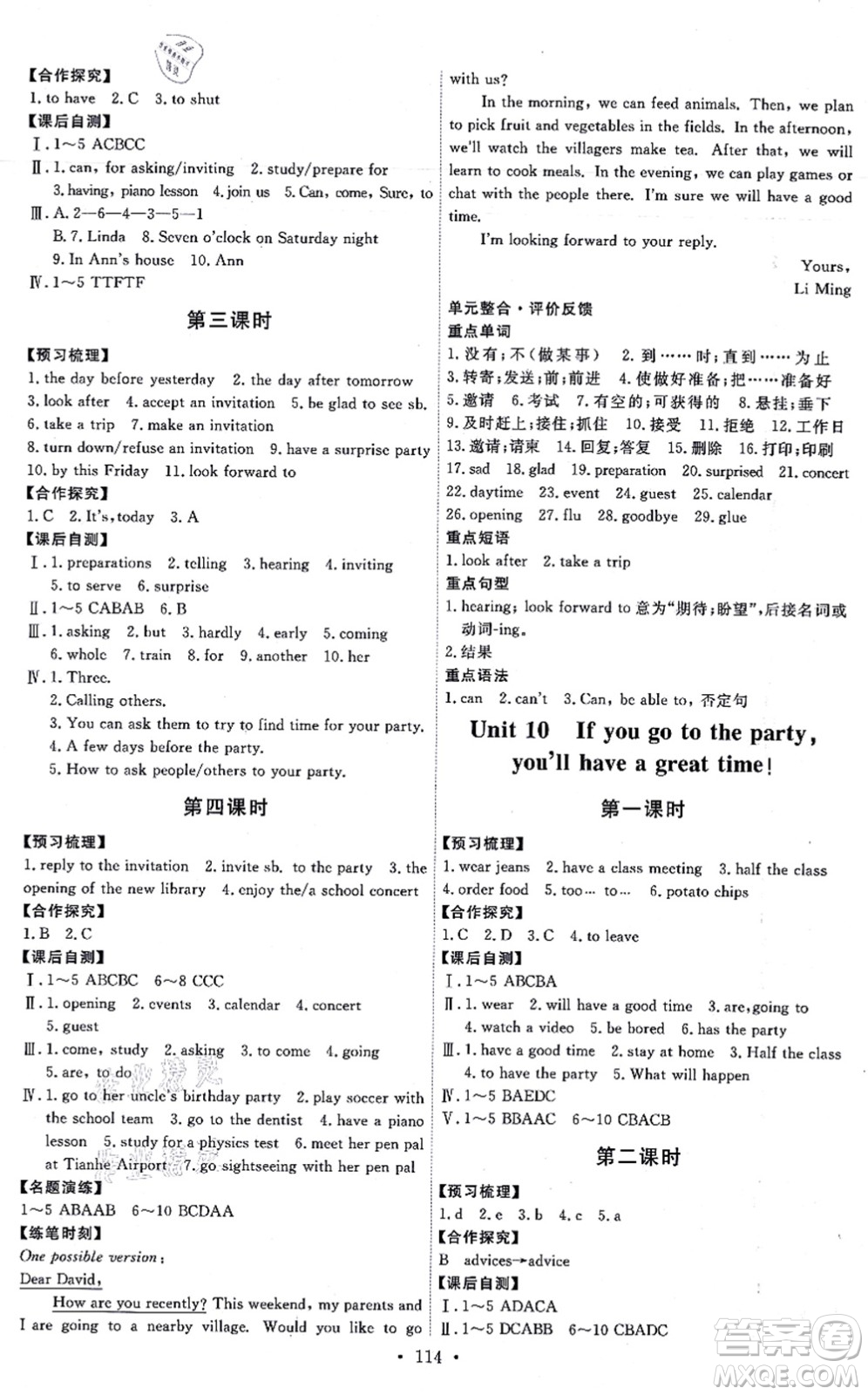 人民教育出版社2021能力培養(yǎng)與測試八年級英語上冊人教版答案