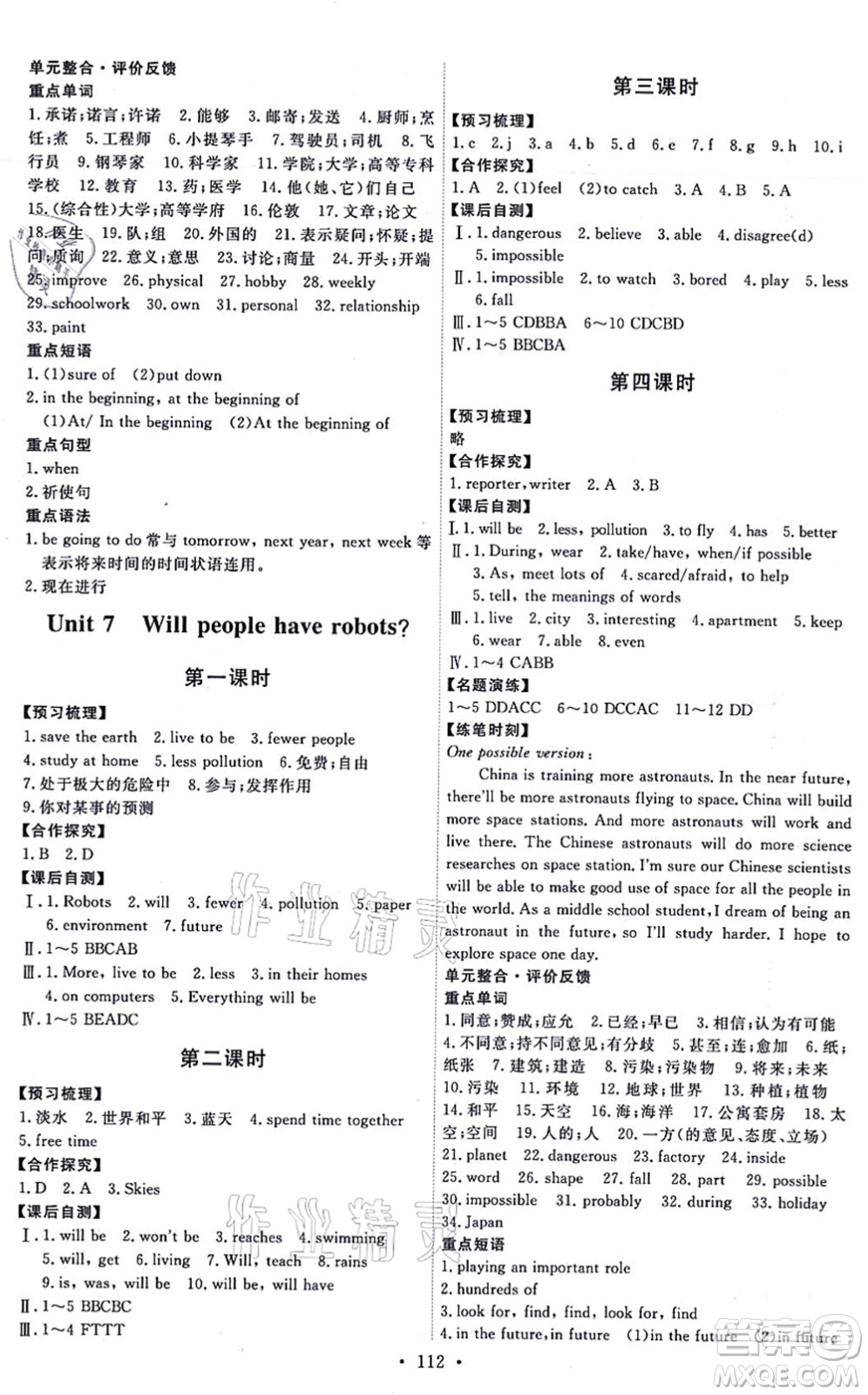 人民教育出版社2021能力培養(yǎng)與測試八年級英語上冊人教版答案