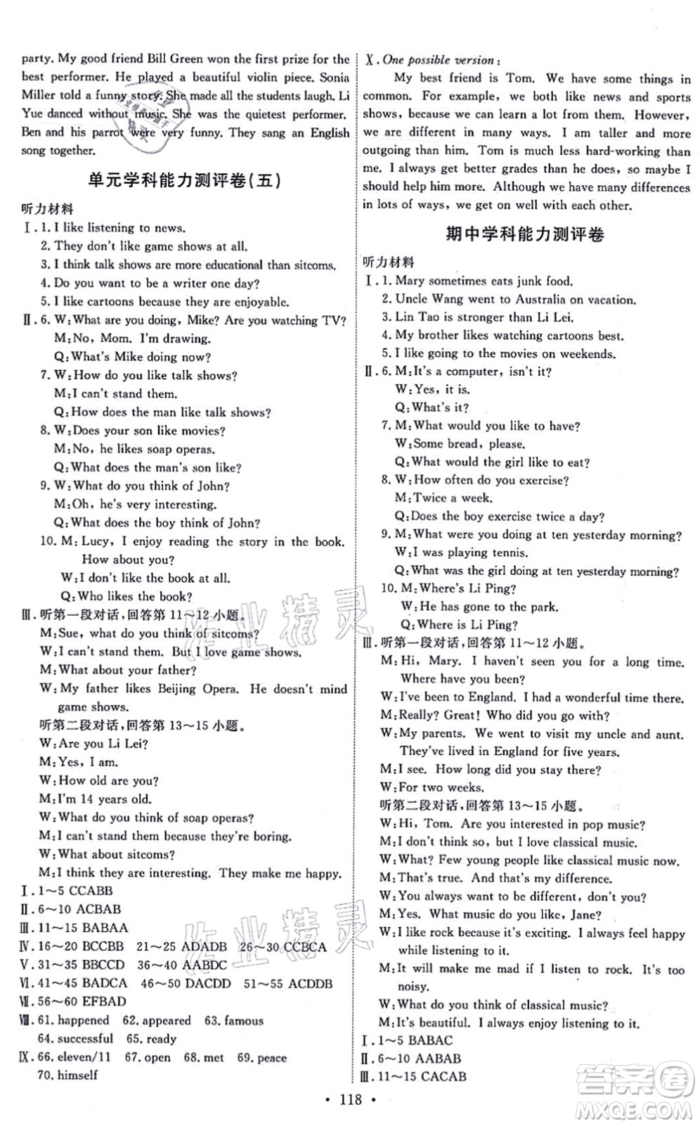 人民教育出版社2021能力培養(yǎng)與測試八年級英語上冊人教版答案