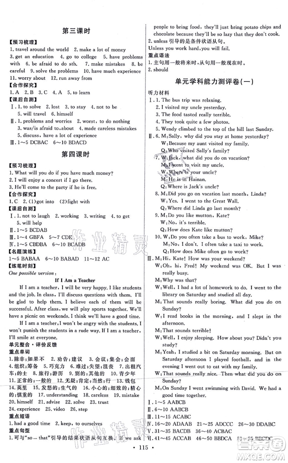 人民教育出版社2021能力培養(yǎng)與測試八年級英語上冊人教版答案