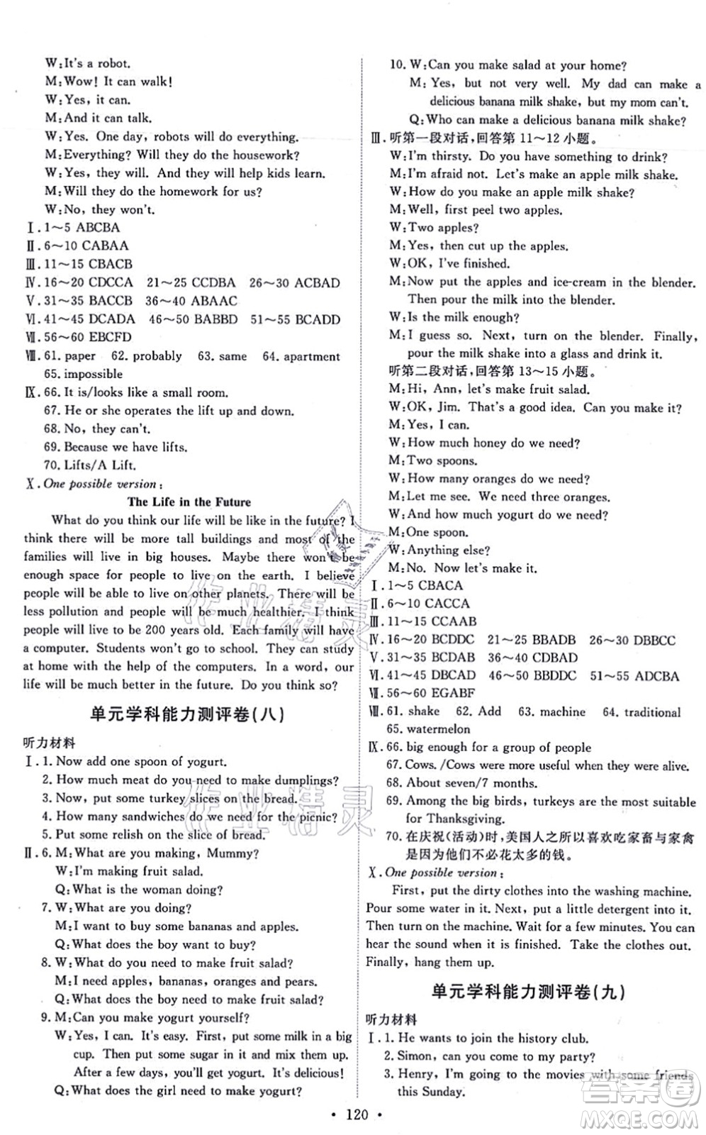 人民教育出版社2021能力培養(yǎng)與測試八年級英語上冊人教版答案