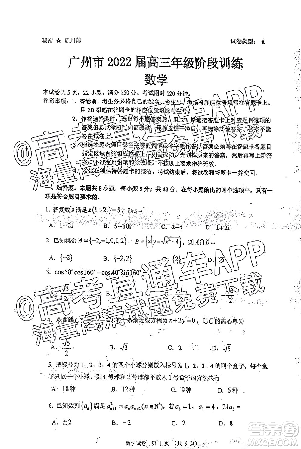 2022屆廣州高三10月調(diào)研數(shù)學(xué)試題及答案