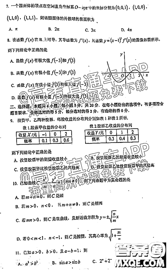 2022屆廣州高三10月調(diào)研數(shù)學(xué)試題及答案
