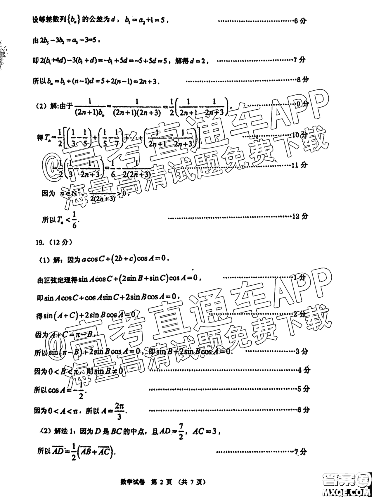 2022屆廣州高三10月調(diào)研數(shù)學(xué)試題及答案