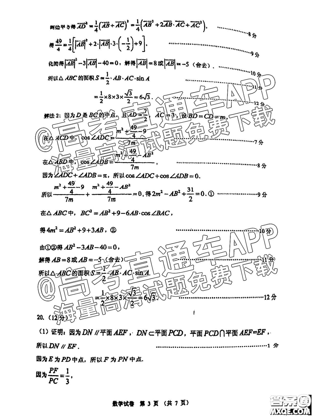 2022屆廣州高三10月調(diào)研數(shù)學(xué)試題及答案