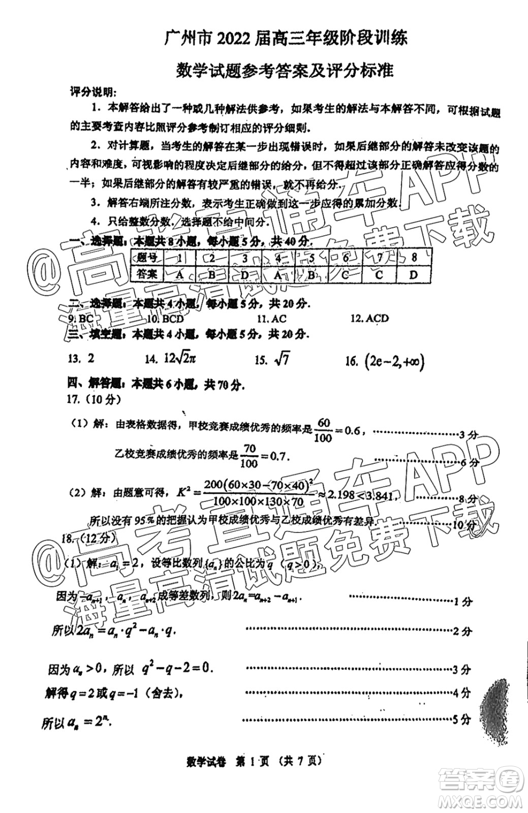 2022屆廣州高三10月調(diào)研數(shù)學(xué)試題及答案