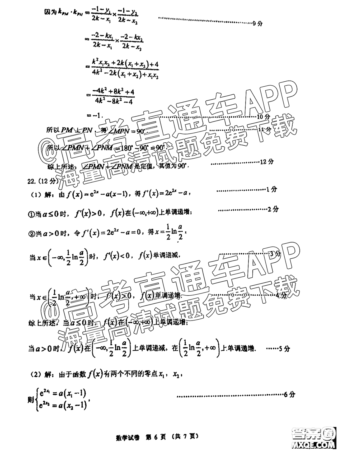 2022屆廣州高三10月調(diào)研數(shù)學(xué)試題及答案