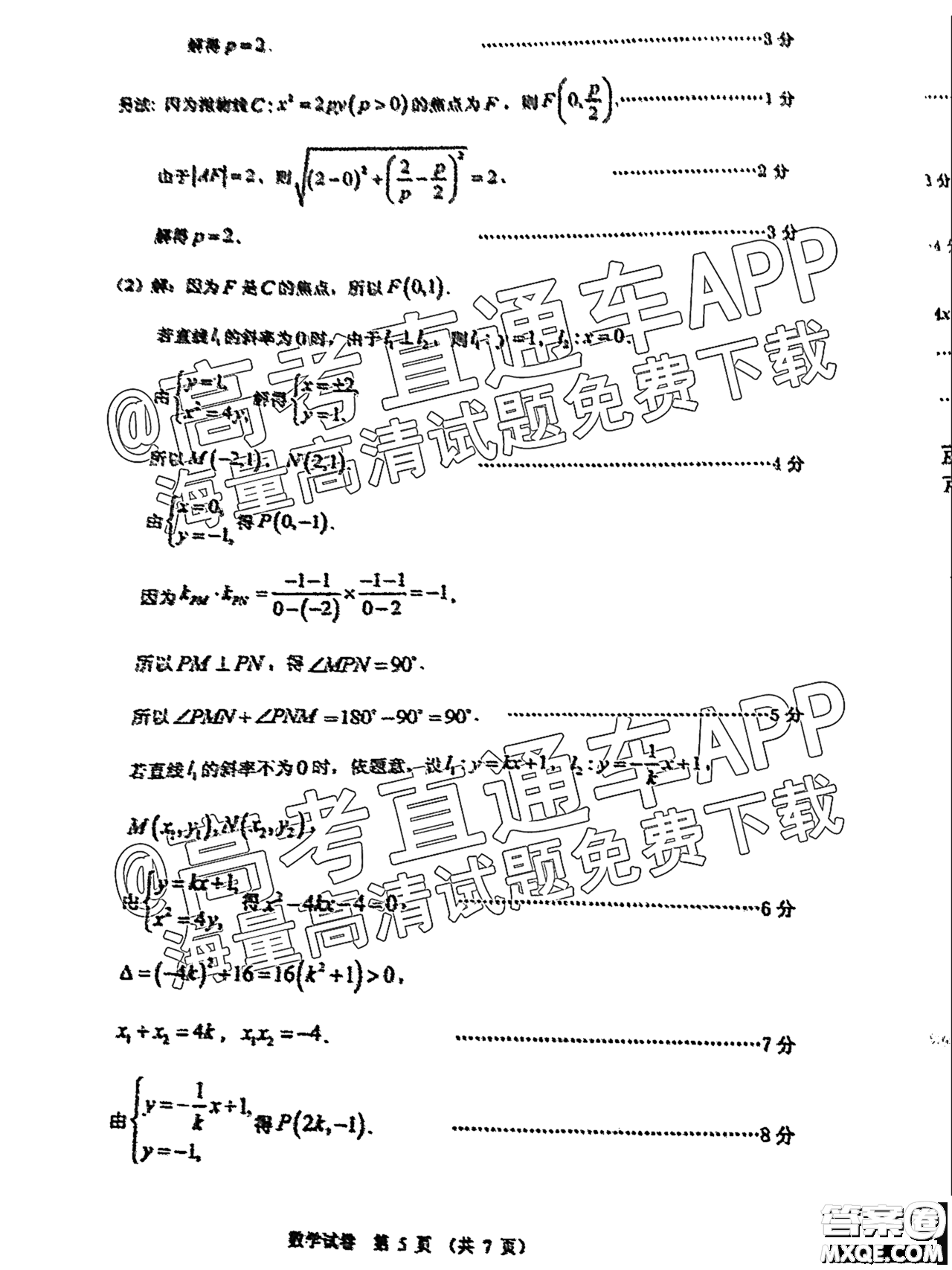 2022屆廣州高三10月調(diào)研數(shù)學(xué)試題及答案