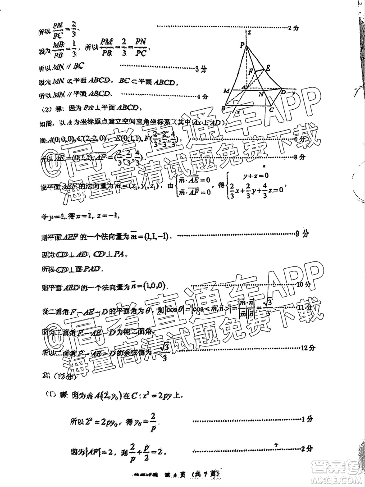 2022屆廣州高三10月調(diào)研數(shù)學(xué)試題及答案