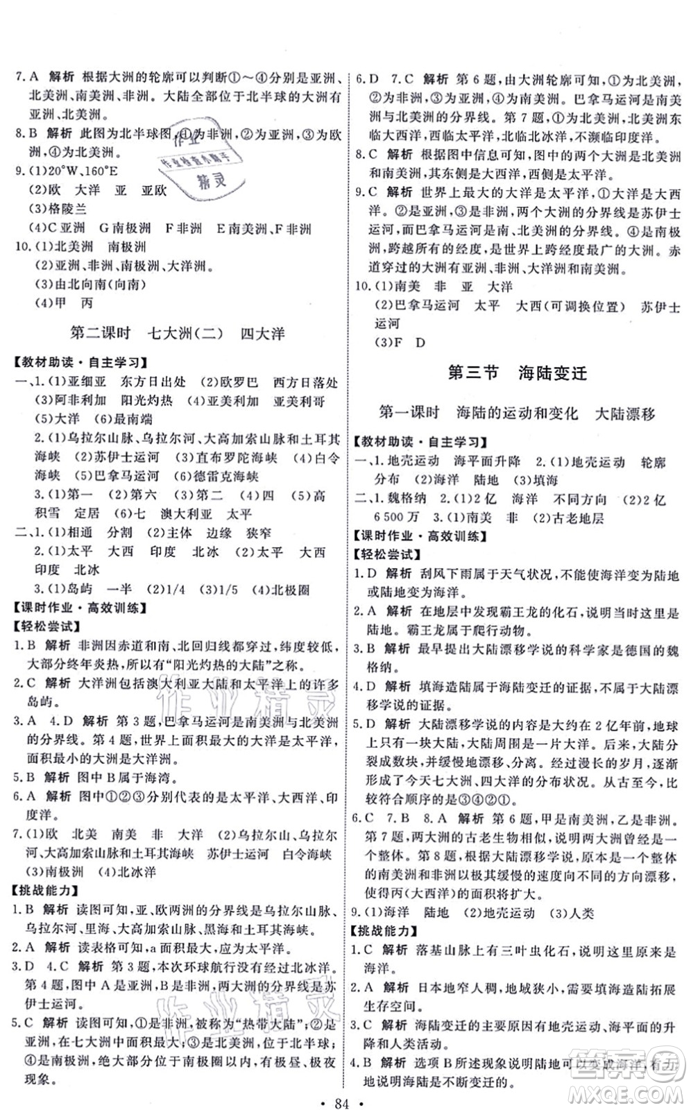 中國(guó)地圖出版社2021能力培養(yǎng)與測(cè)試八年級(jí)地理上冊(cè)中圖版答案