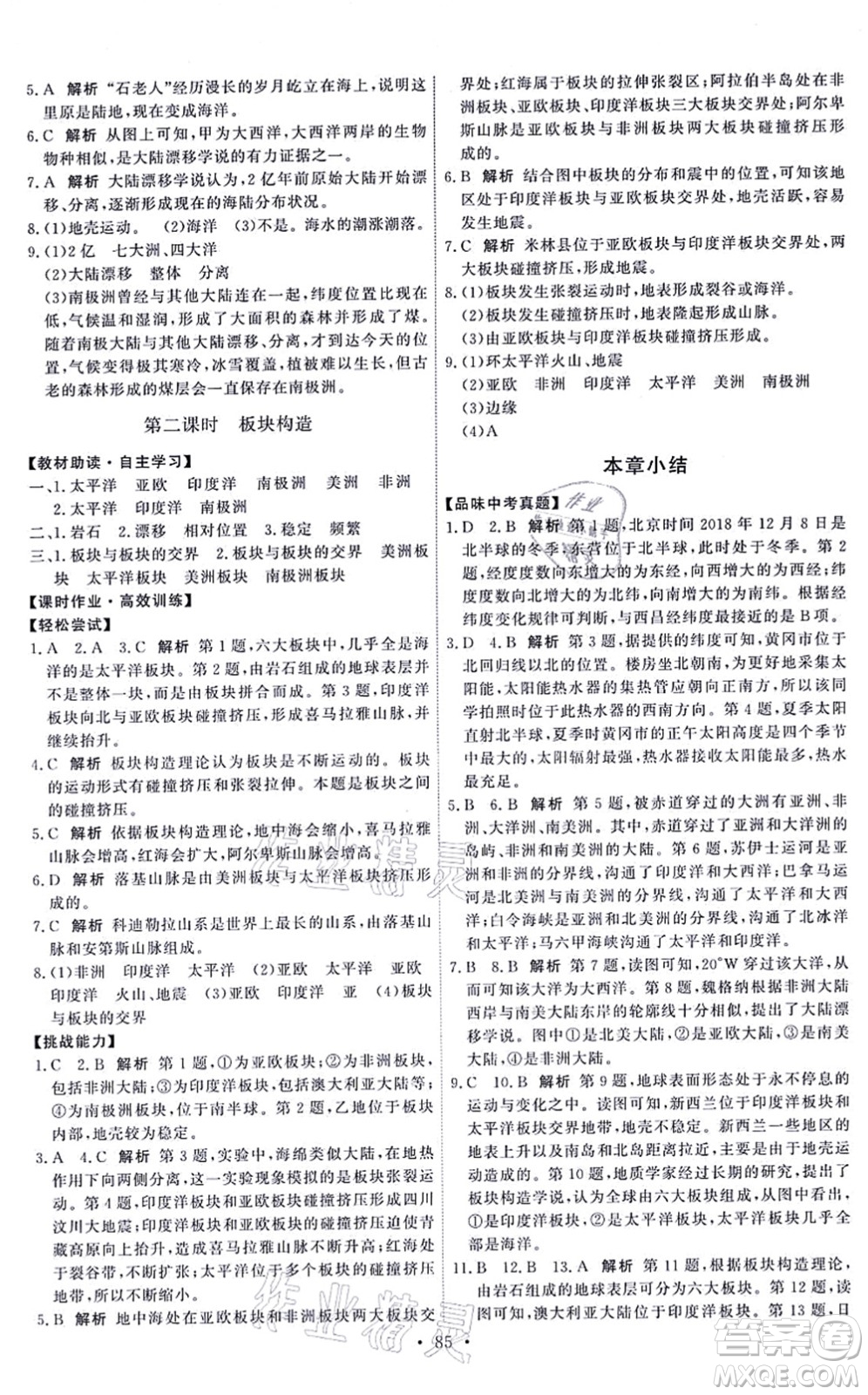中國(guó)地圖出版社2021能力培養(yǎng)與測(cè)試八年級(jí)地理上冊(cè)中圖版答案