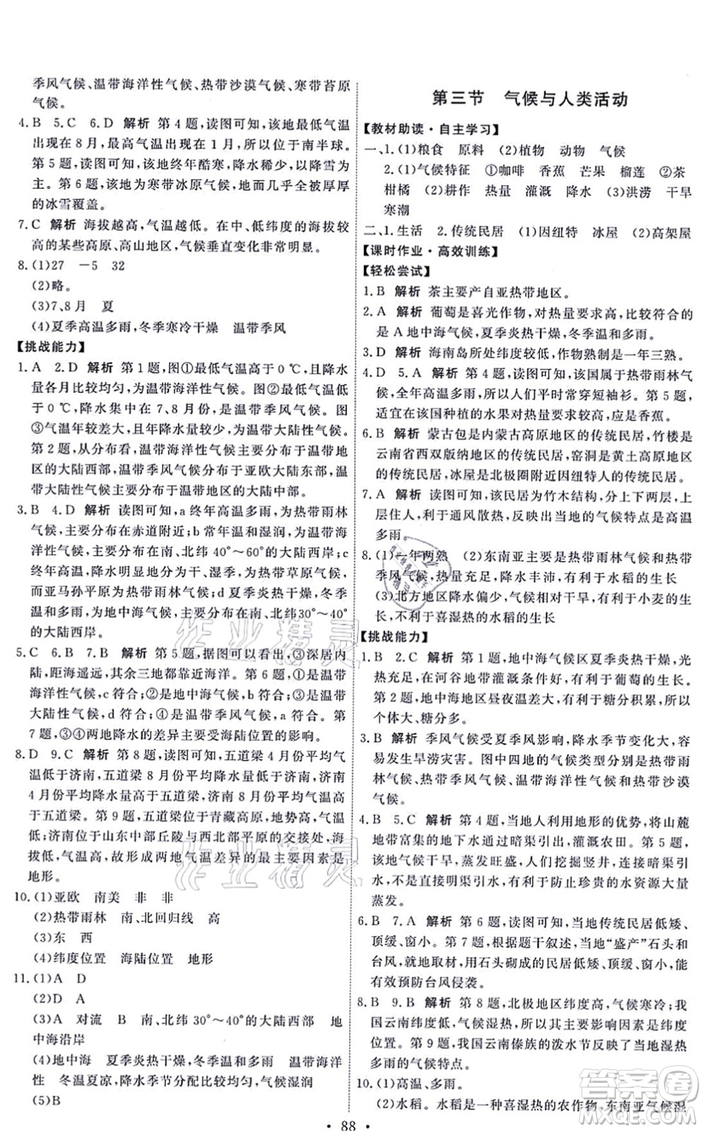 中國(guó)地圖出版社2021能力培養(yǎng)與測(cè)試八年級(jí)地理上冊(cè)中圖版答案