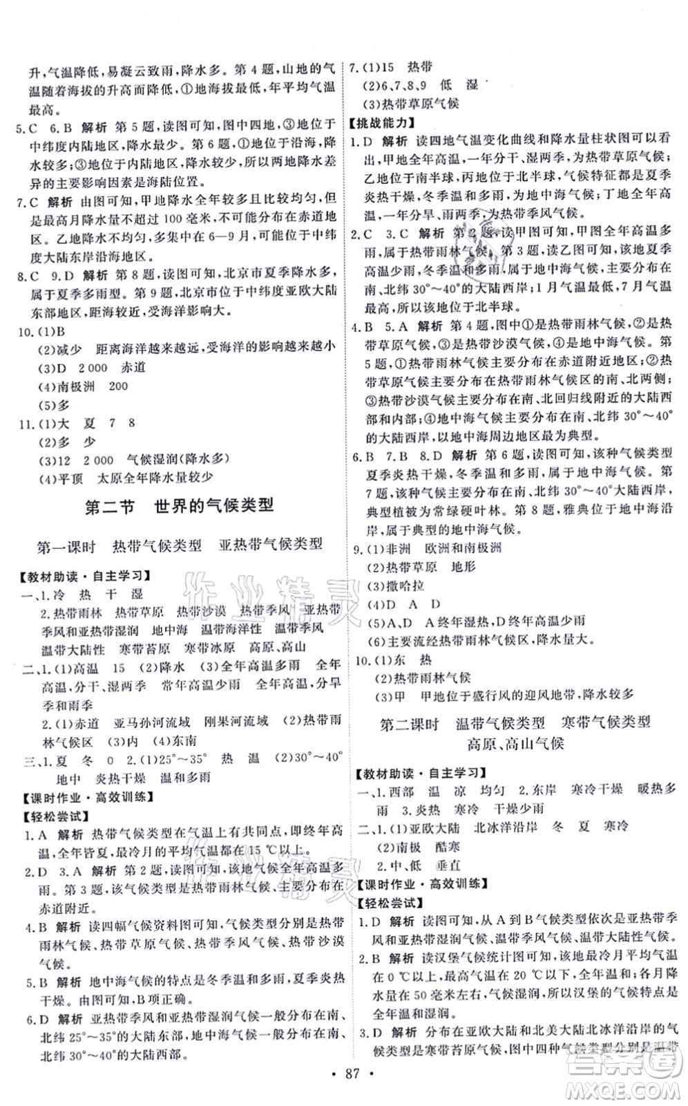 中國(guó)地圖出版社2021能力培養(yǎng)與測(cè)試八年級(jí)地理上冊(cè)中圖版答案