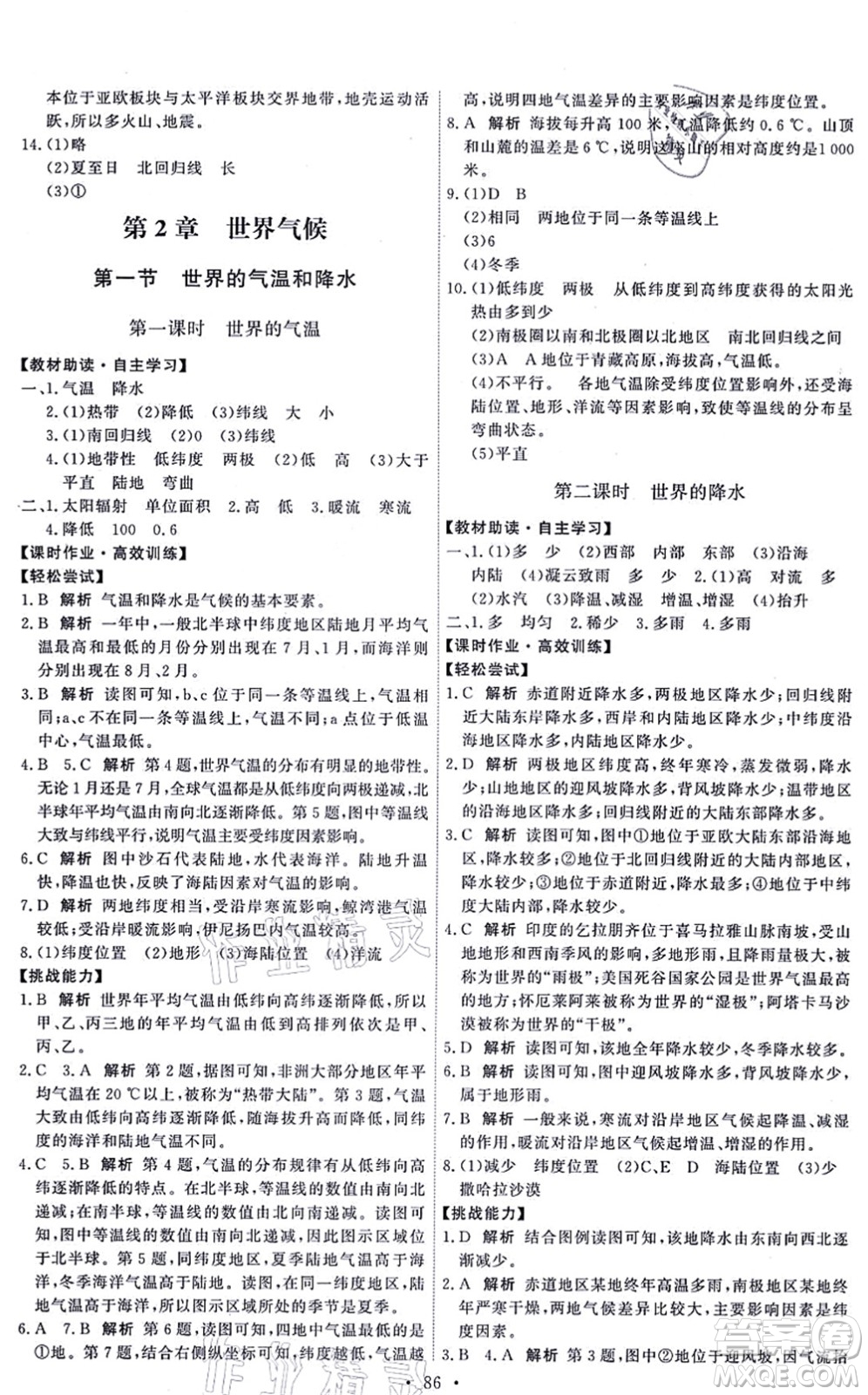 中國(guó)地圖出版社2021能力培養(yǎng)與測(cè)試八年級(jí)地理上冊(cè)中圖版答案