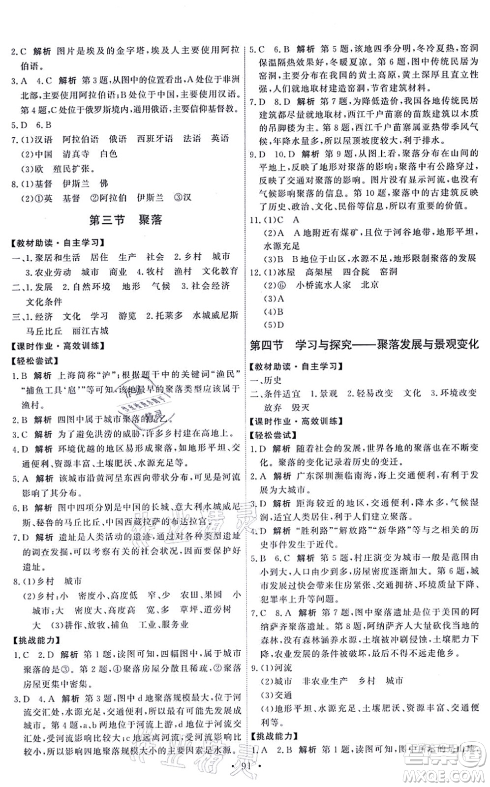 中國(guó)地圖出版社2021能力培養(yǎng)與測(cè)試八年級(jí)地理上冊(cè)中圖版答案