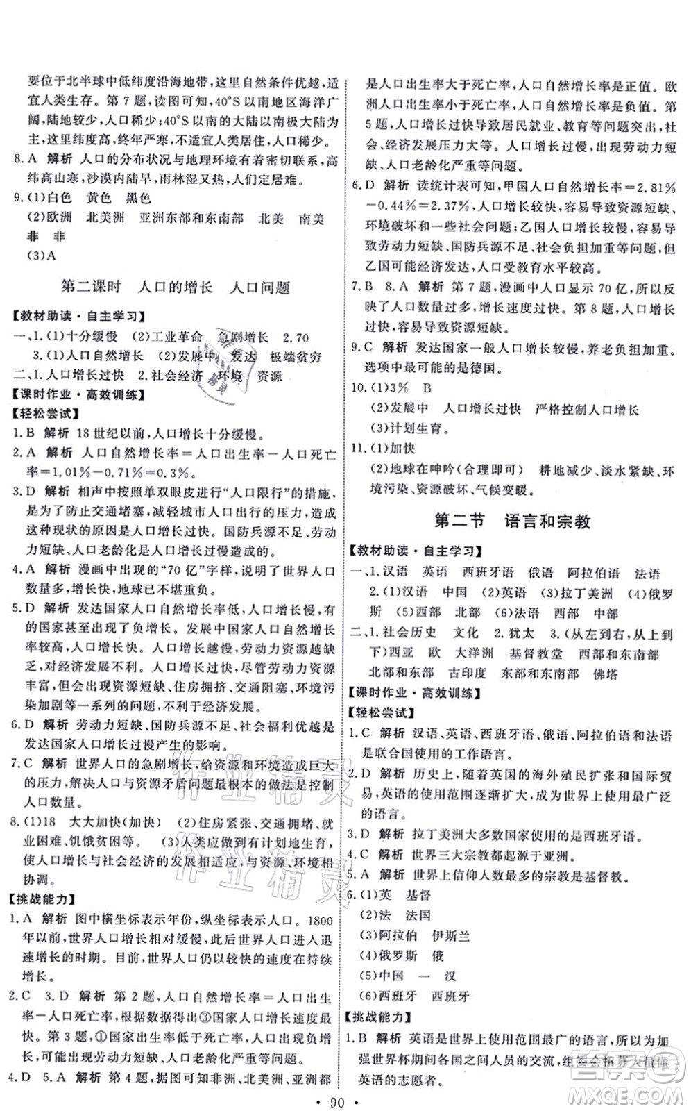 中國(guó)地圖出版社2021能力培養(yǎng)與測(cè)試八年級(jí)地理上冊(cè)中圖版答案