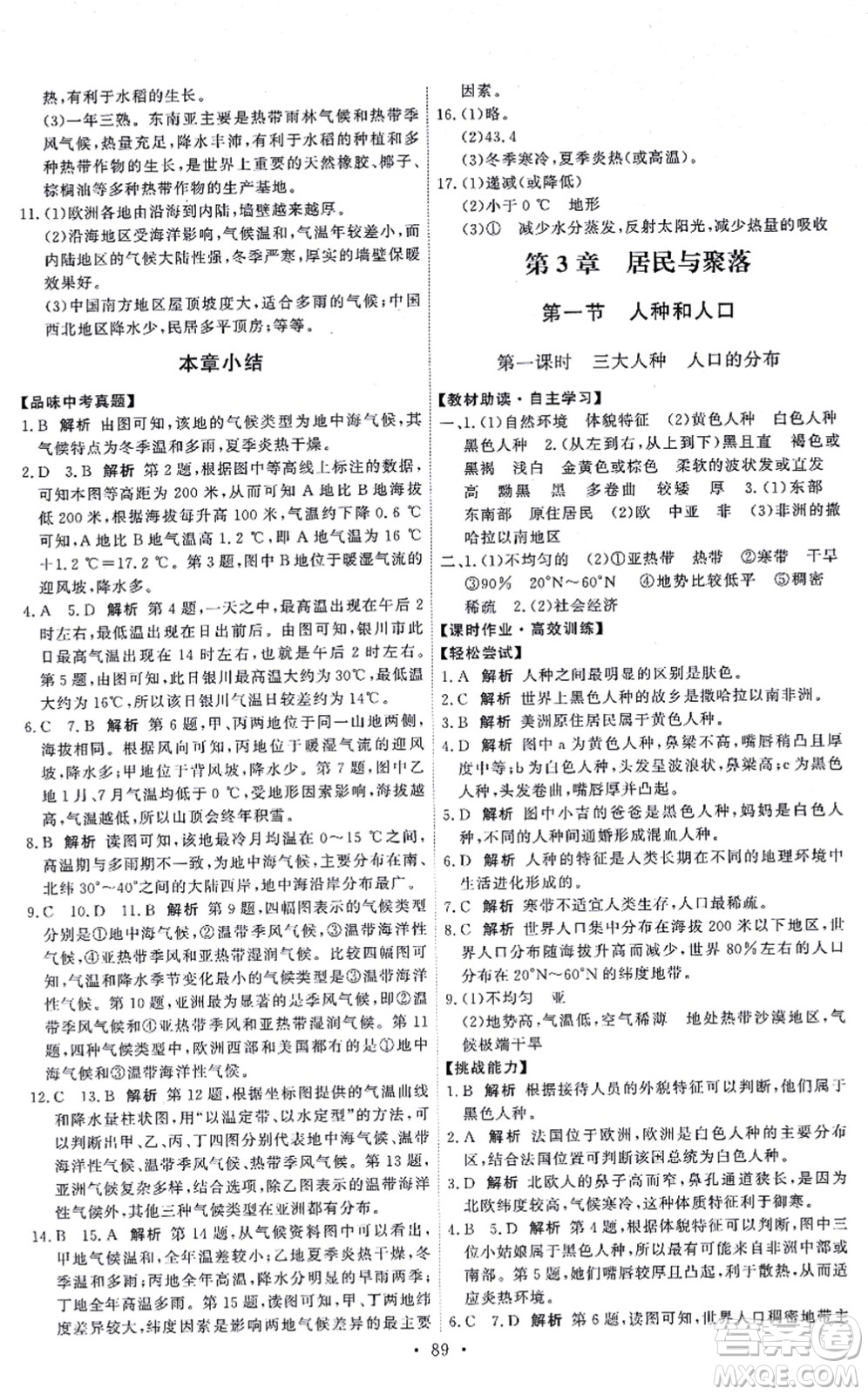 中國(guó)地圖出版社2021能力培養(yǎng)與測(cè)試八年級(jí)地理上冊(cè)中圖版答案