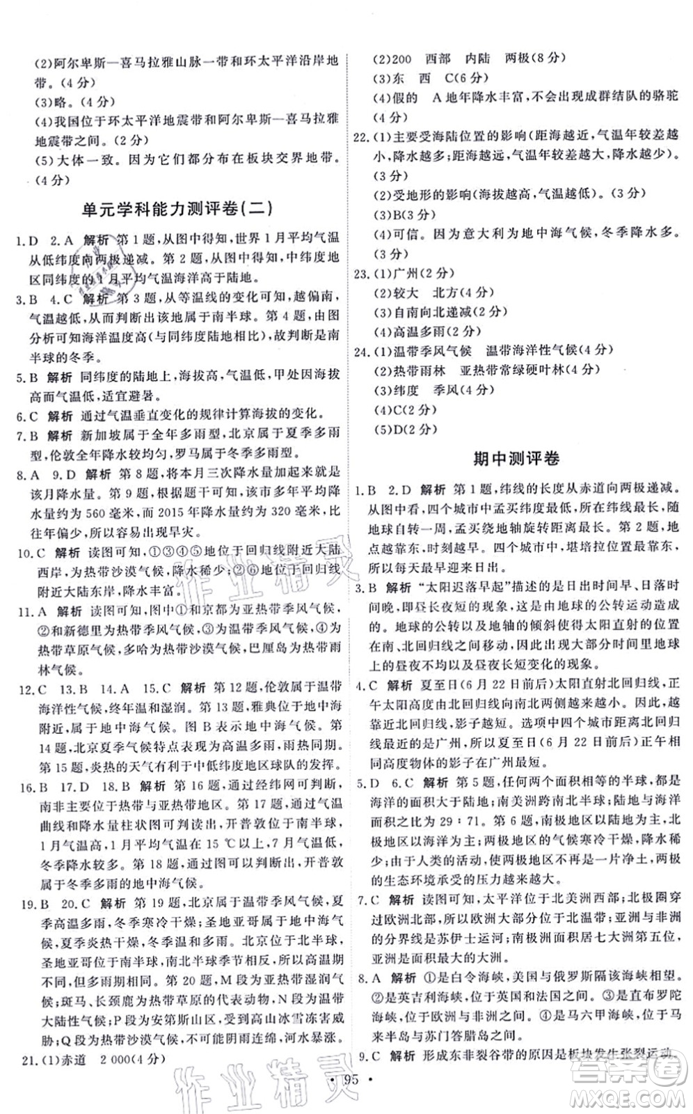 中國(guó)地圖出版社2021能力培養(yǎng)與測(cè)試八年級(jí)地理上冊(cè)中圖版答案