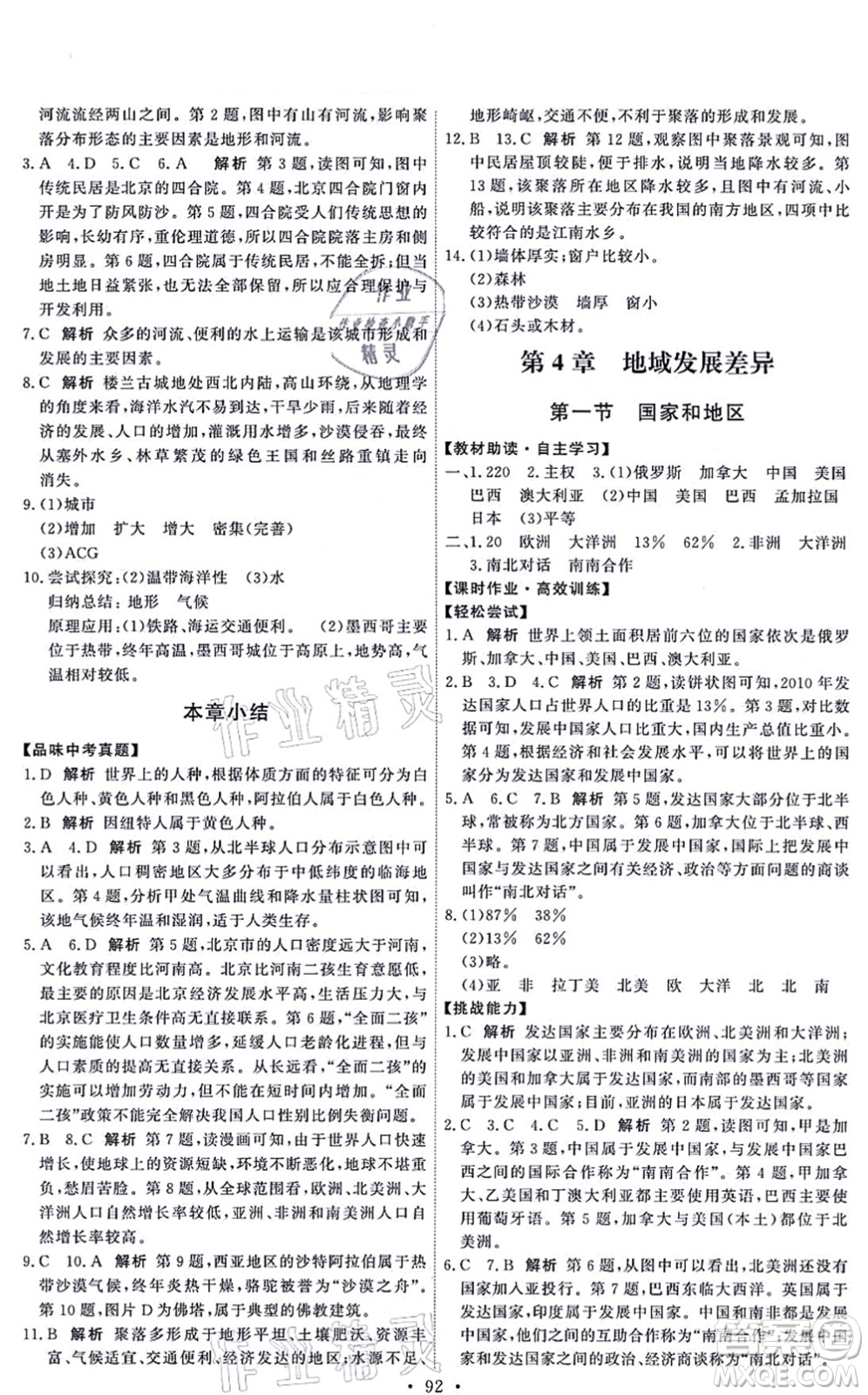中國(guó)地圖出版社2021能力培養(yǎng)與測(cè)試八年級(jí)地理上冊(cè)中圖版答案