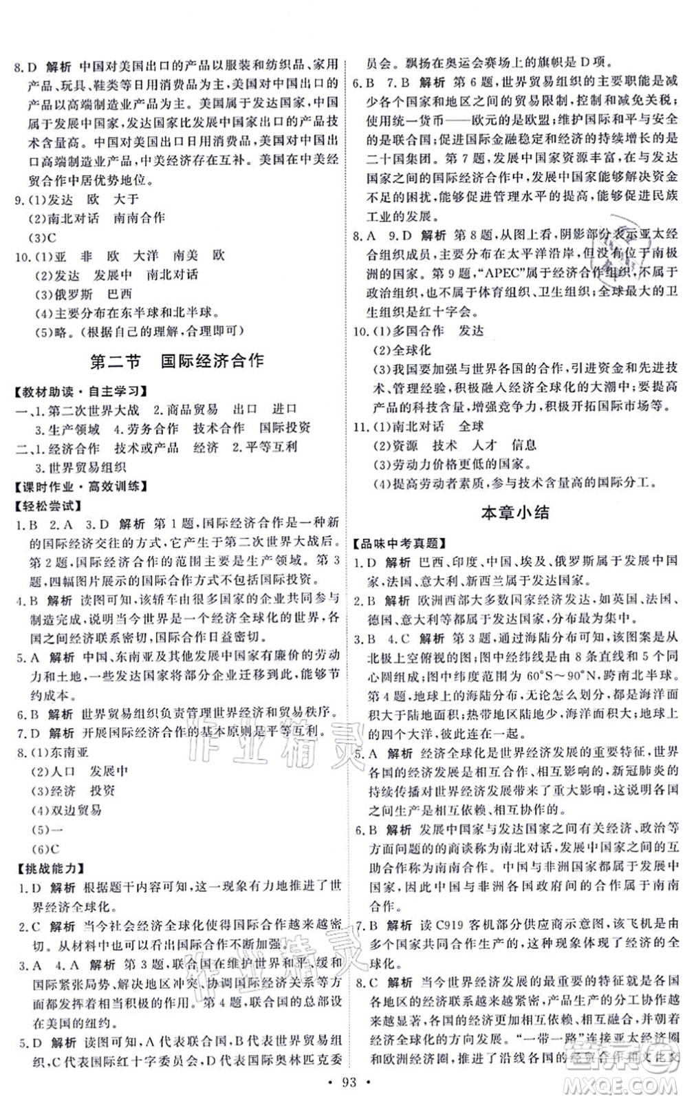 中國(guó)地圖出版社2021能力培養(yǎng)與測(cè)試八年級(jí)地理上冊(cè)中圖版答案
