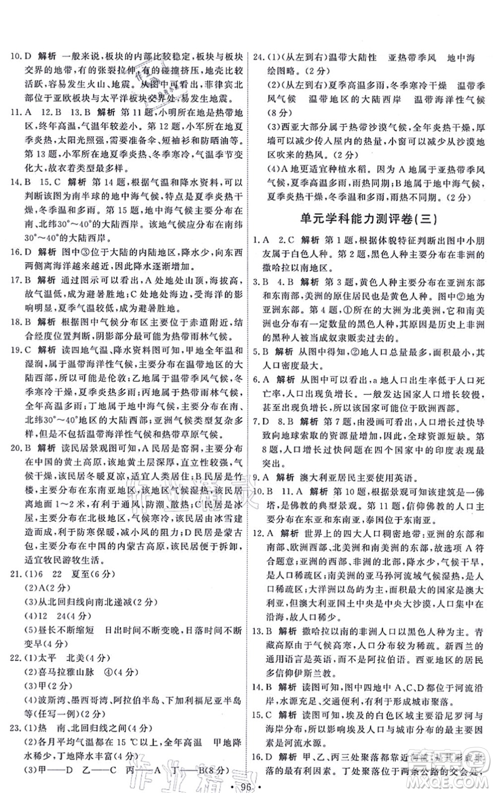 中國(guó)地圖出版社2021能力培養(yǎng)與測(cè)試八年級(jí)地理上冊(cè)中圖版答案