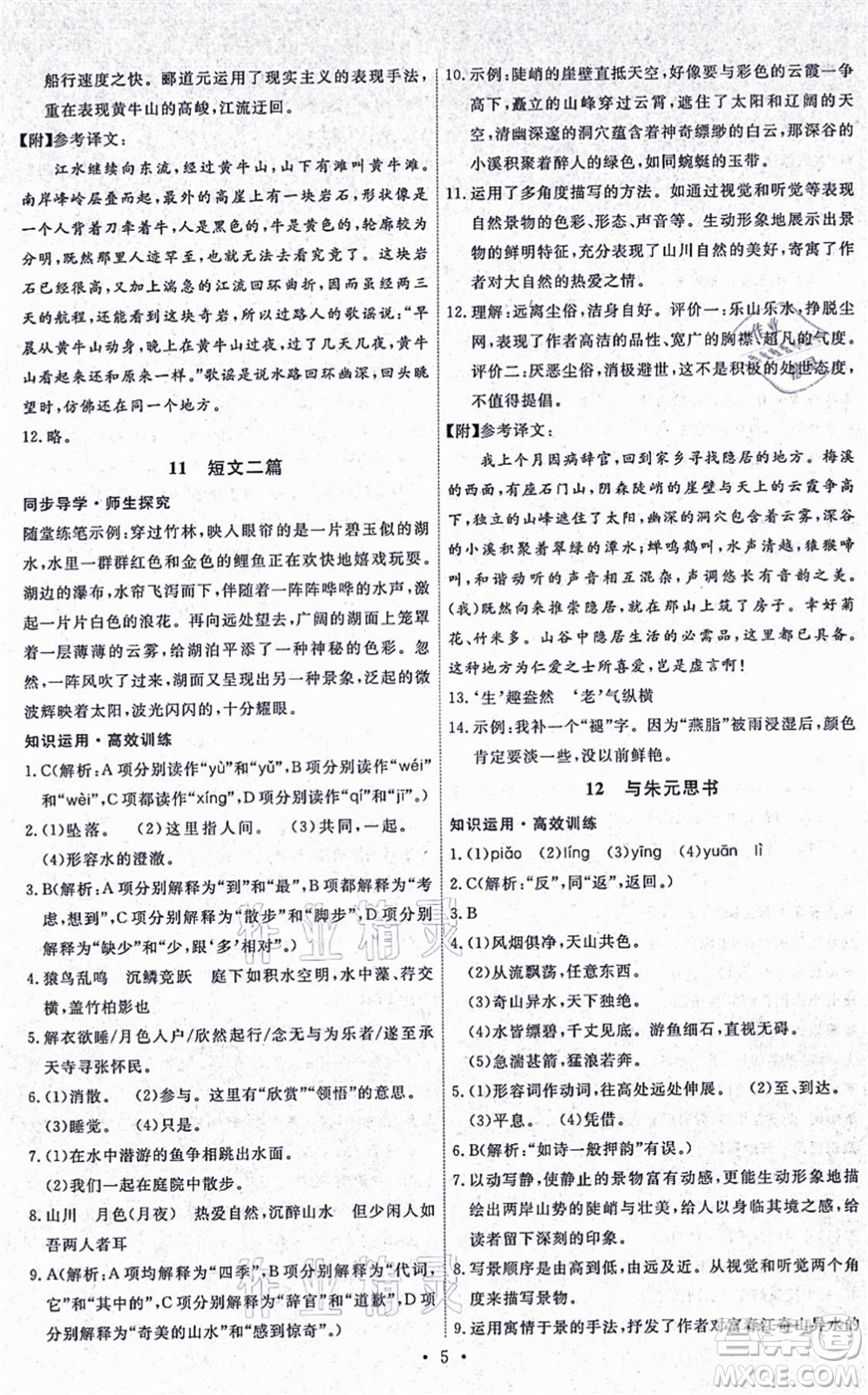 人民教育出版社2021能力培養(yǎng)與測(cè)試八年級(jí)語(yǔ)文上冊(cè)人教版湖南專版答案