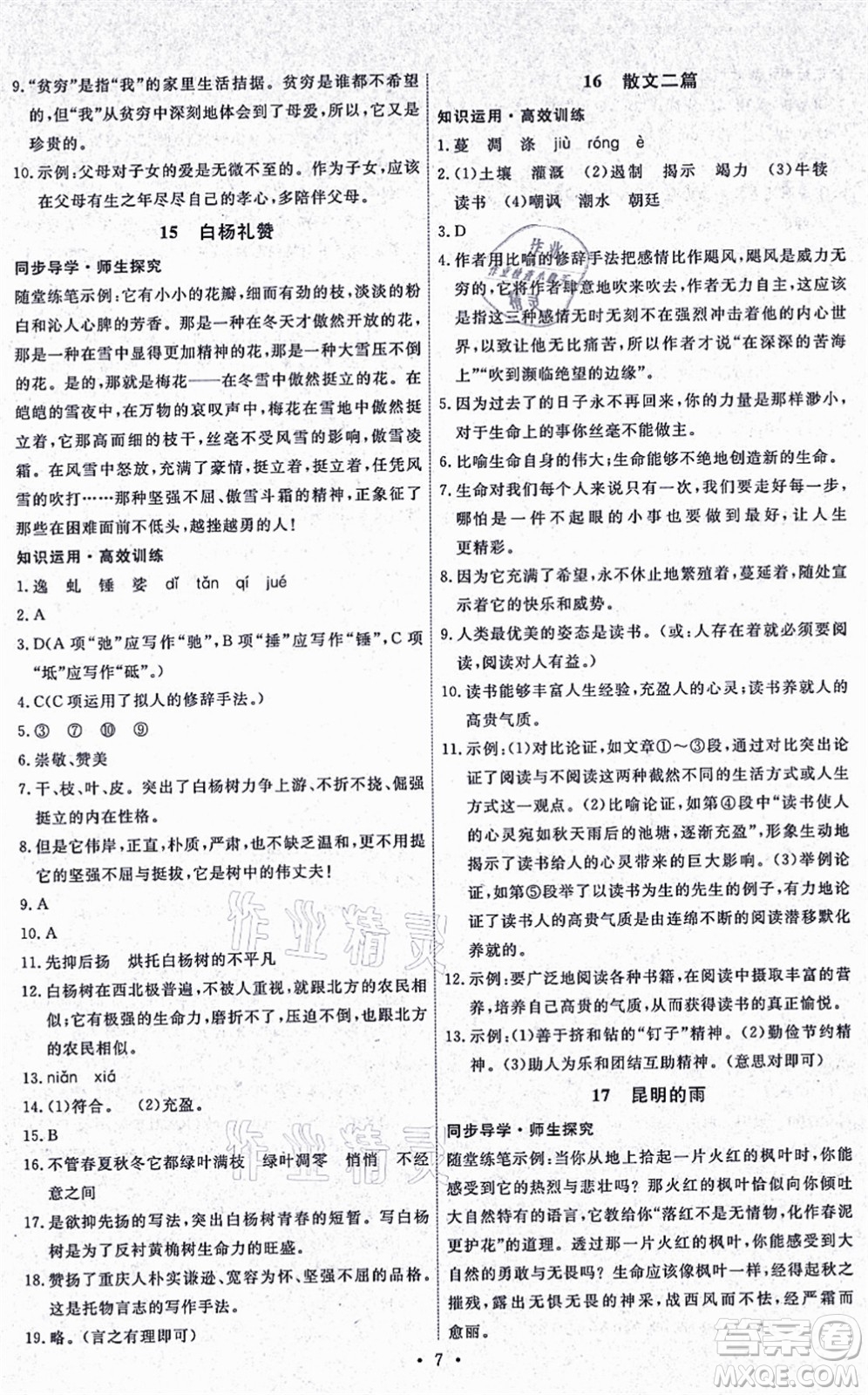 人民教育出版社2021能力培養(yǎng)與測(cè)試八年級(jí)語(yǔ)文上冊(cè)人教版湖南專版答案