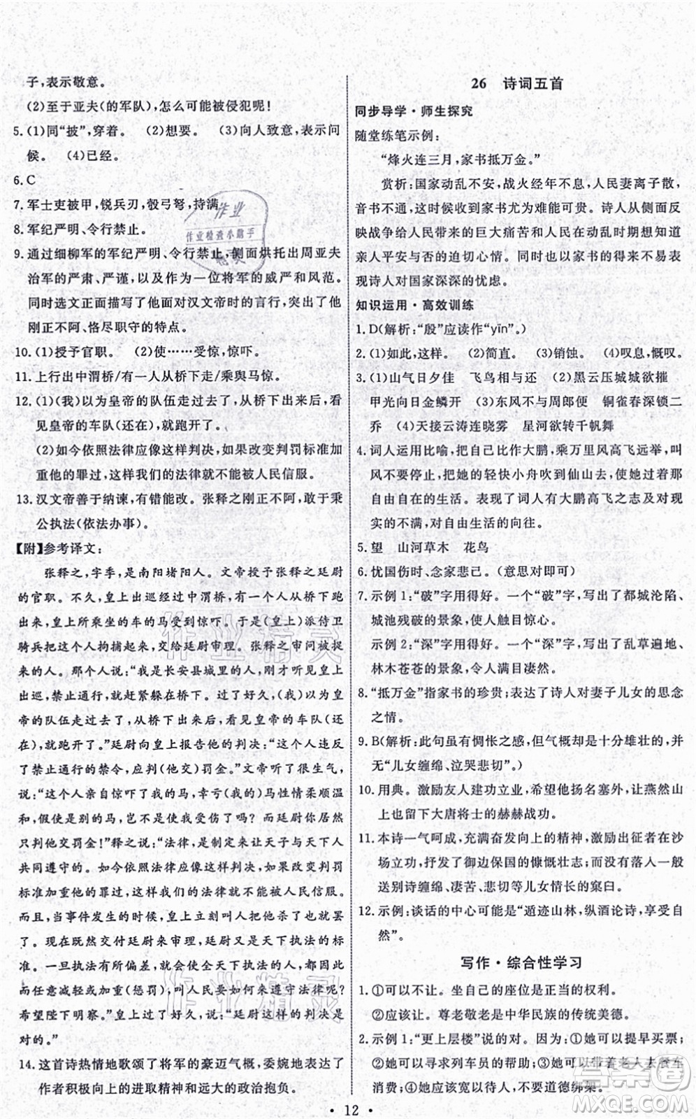 人民教育出版社2021能力培養(yǎng)與測(cè)試八年級(jí)語(yǔ)文上冊(cè)人教版湖南專版答案