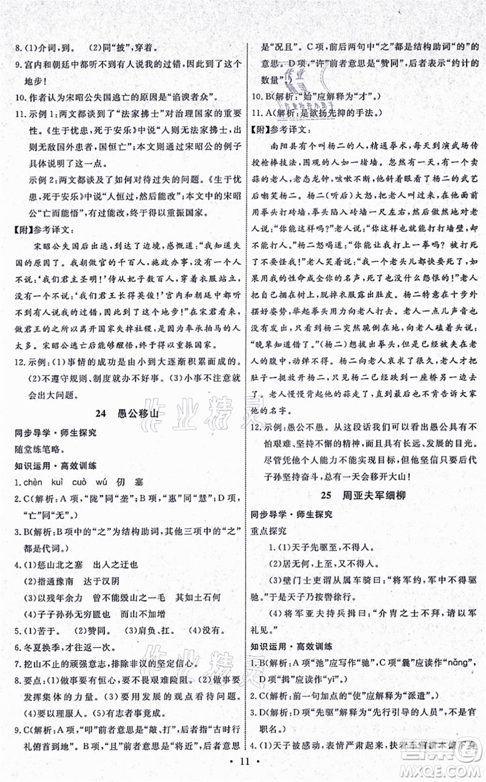人民教育出版社2021能力培養(yǎng)與測(cè)試八年級(jí)語(yǔ)文上冊(cè)人教版湖南專版答案