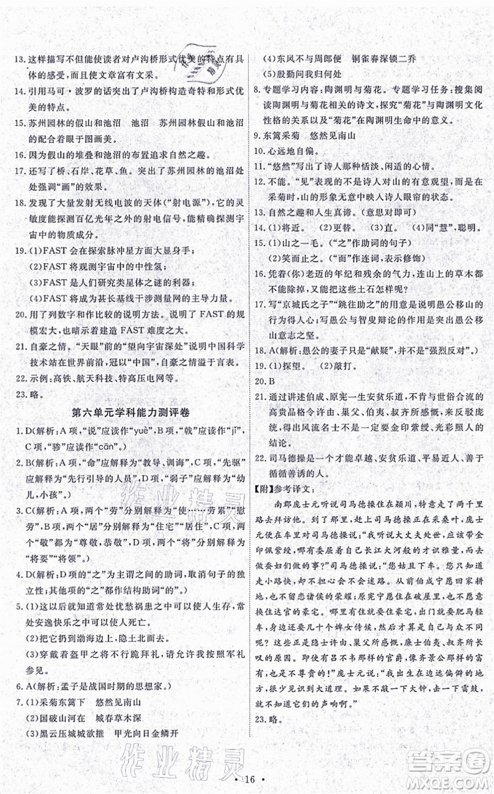 人民教育出版社2021能力培養(yǎng)與測(cè)試八年級(jí)語(yǔ)文上冊(cè)人教版湖南專版答案