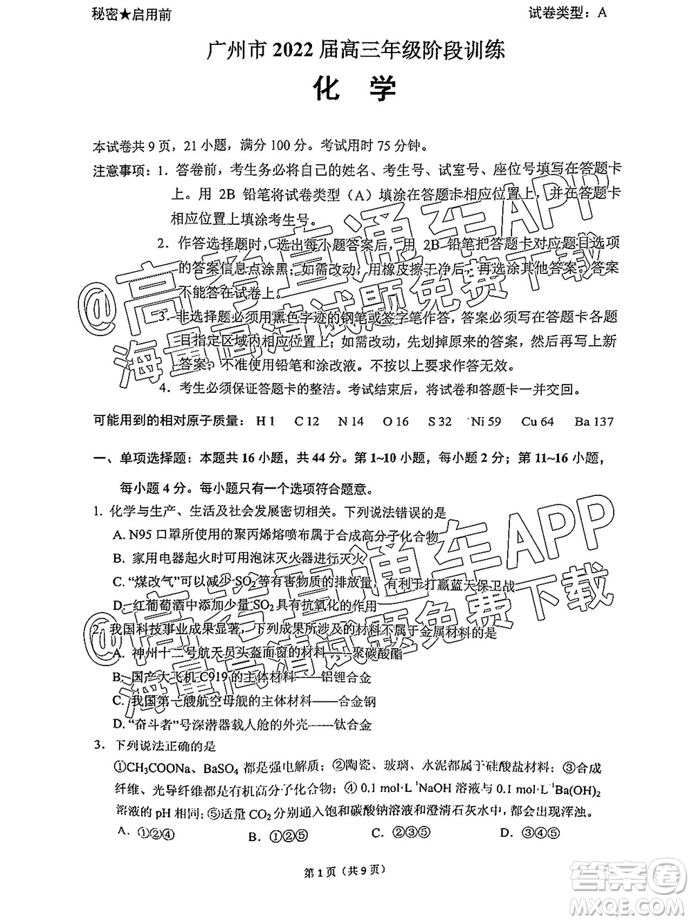 2022屆廣州高三10月調(diào)研化學(xué)試題及答案
