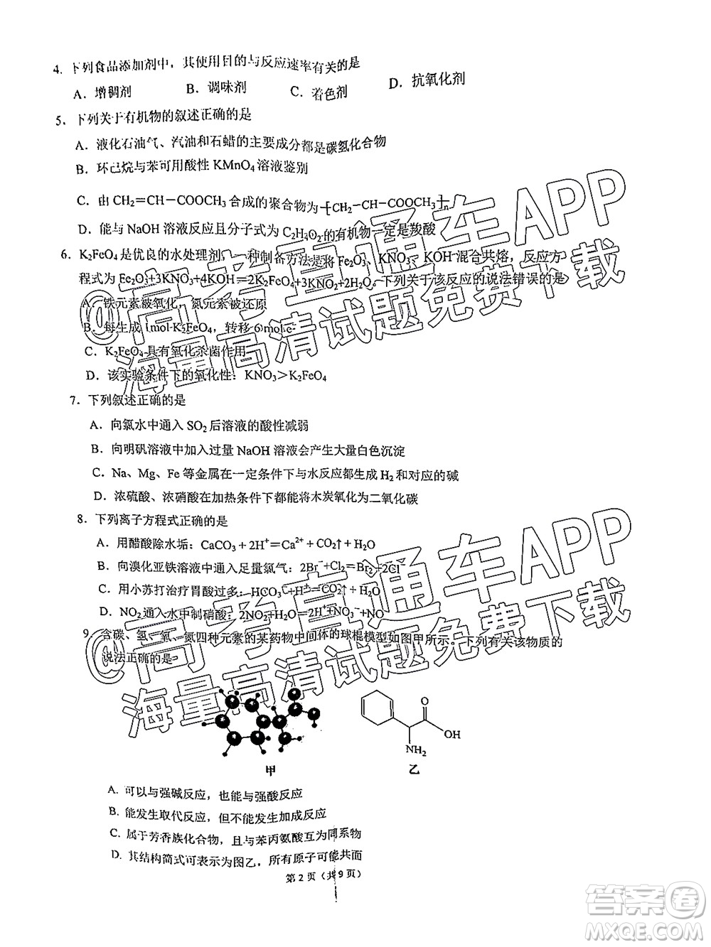 2022屆廣州高三10月調(diào)研化學(xué)試題及答案
