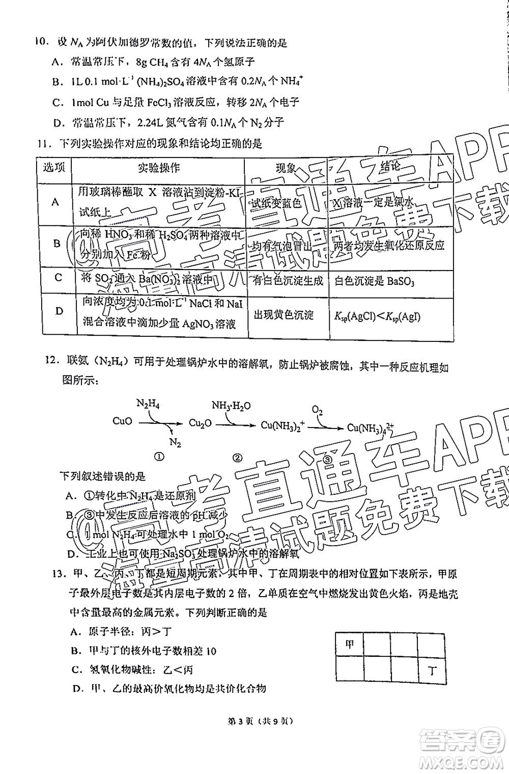 2022屆廣州高三10月調(diào)研化學(xué)試題及答案