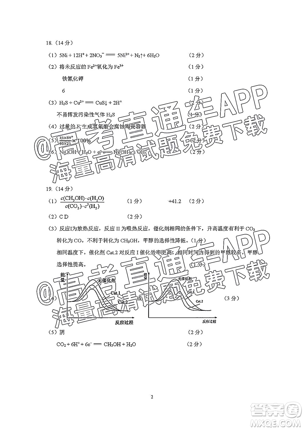 2022屆廣州高三10月調(diào)研化學(xué)試題及答案