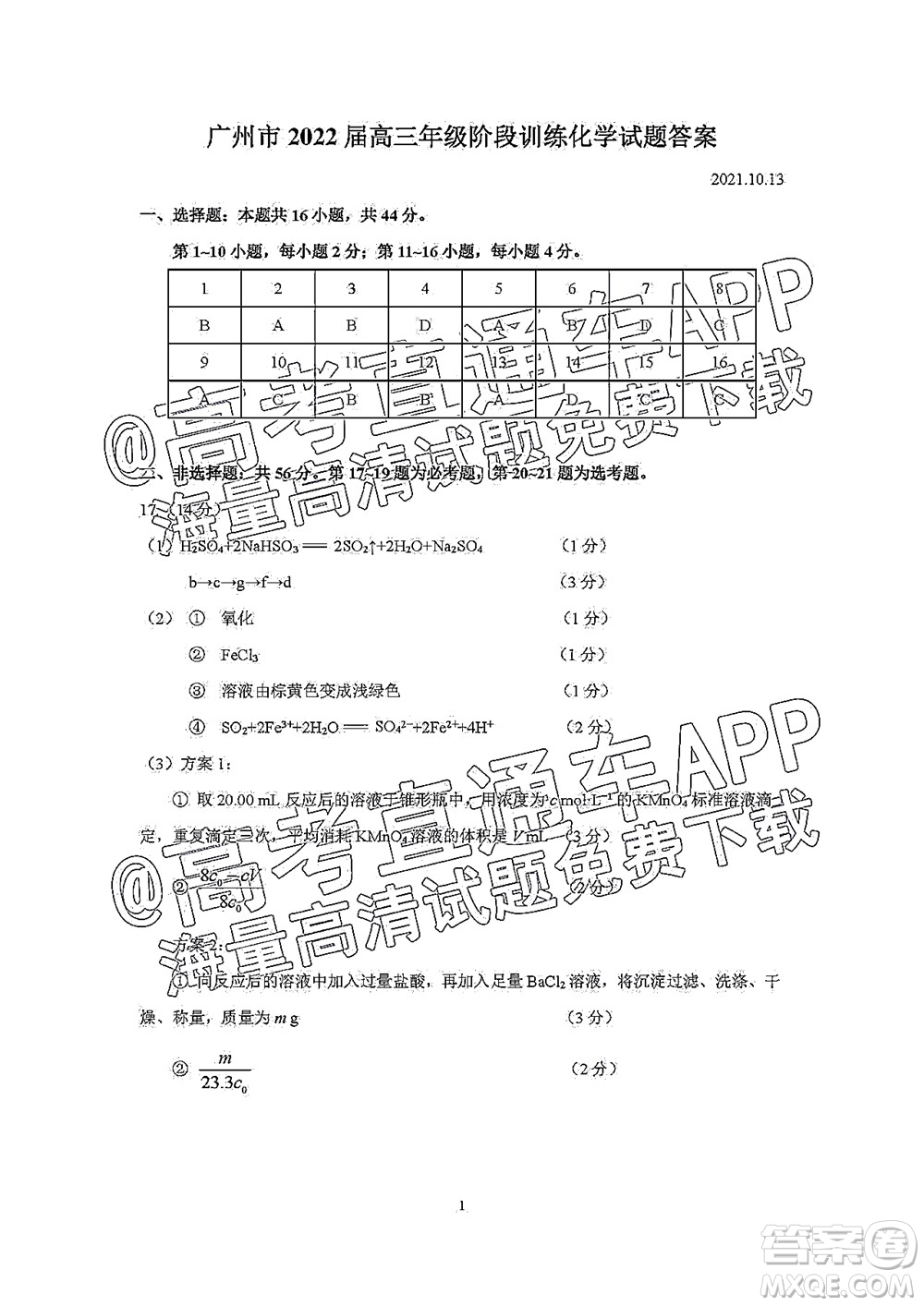 2022屆廣州高三10月調(diào)研化學(xué)試題及答案