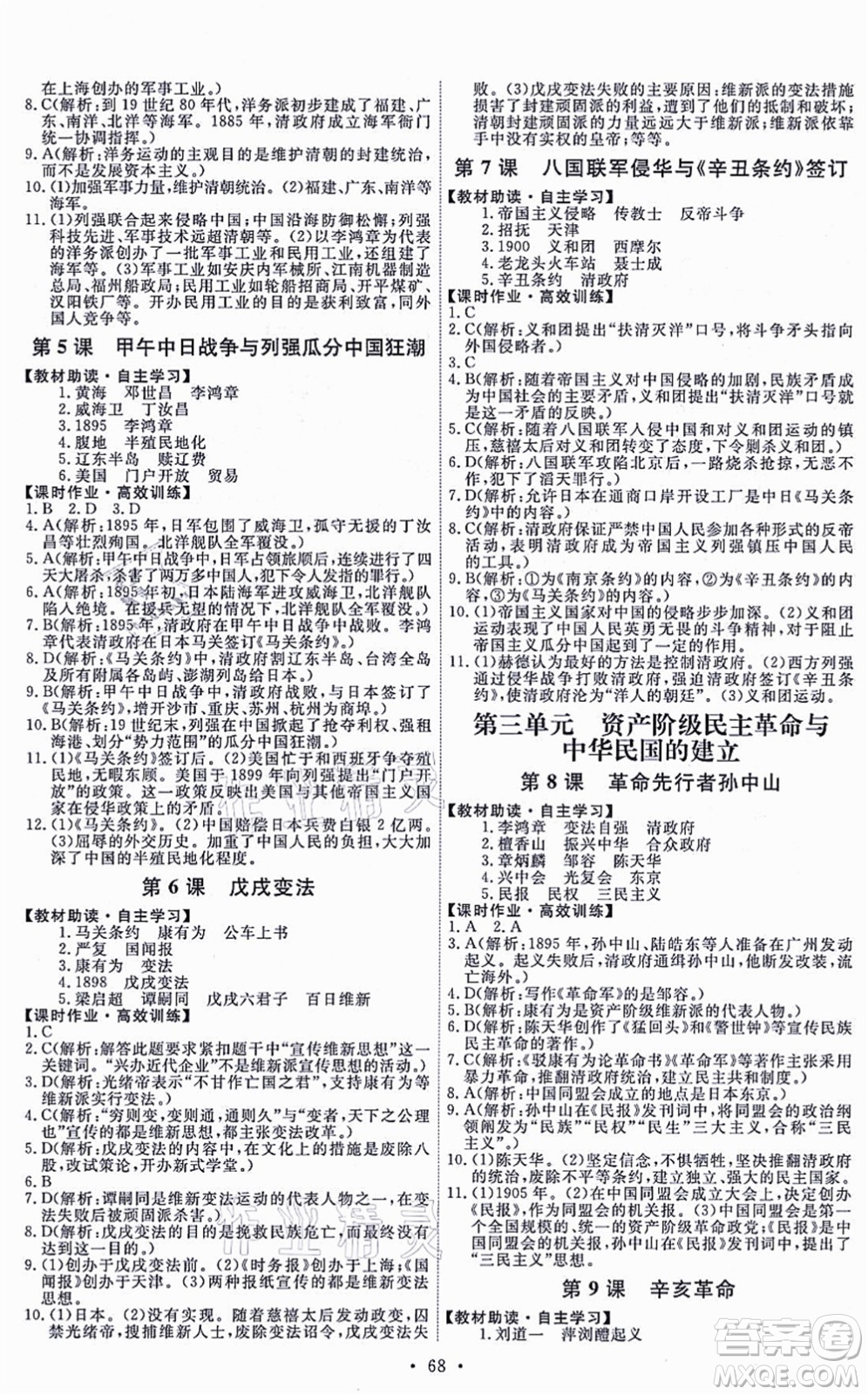 人民教育出版社2021能力培養(yǎng)與測(cè)試八年級(jí)歷史上冊(cè)人教版湖南專(zhuān)版答案