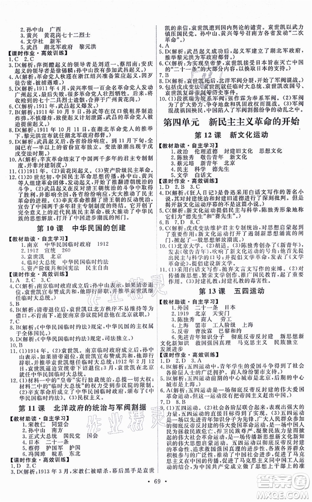 人民教育出版社2021能力培養(yǎng)與測(cè)試八年級(jí)歷史上冊(cè)人教版湖南專(zhuān)版答案