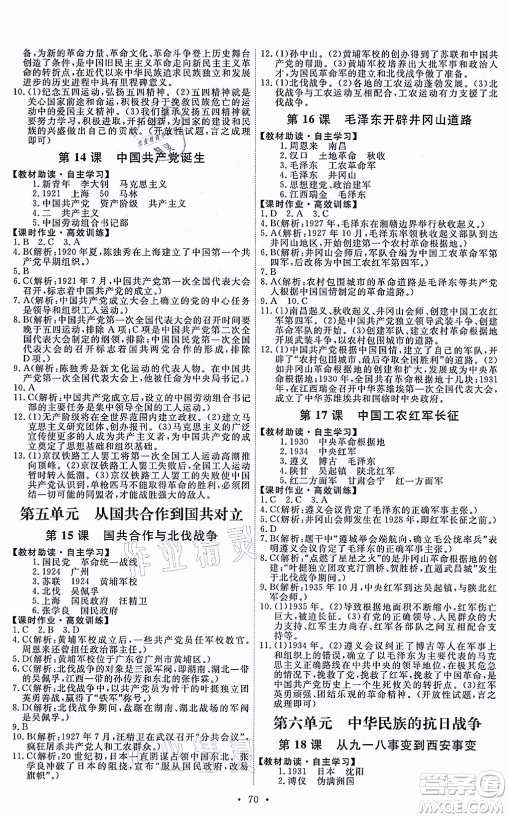 人民教育出版社2021能力培養(yǎng)與測(cè)試八年級(jí)歷史上冊(cè)人教版湖南專(zhuān)版答案
